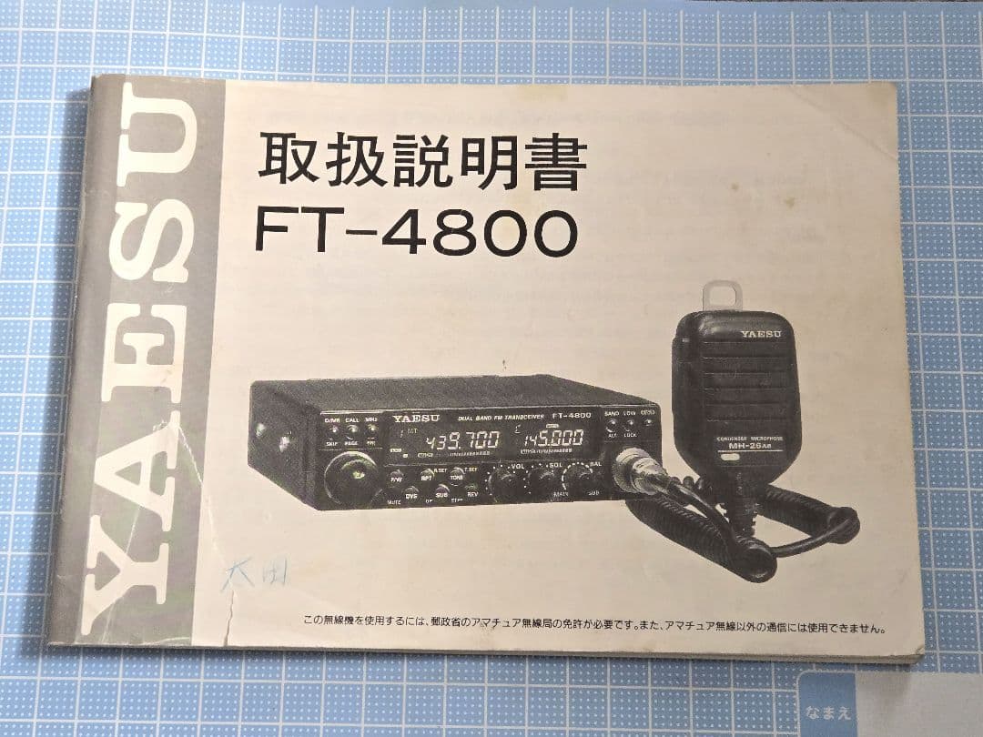 トランシーバー YAESU FT-4800 144&430MHz