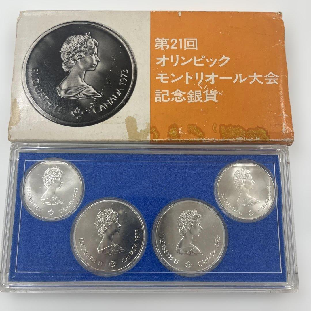 オリンピックモントリオール大会 記念銀貨 4枚セット