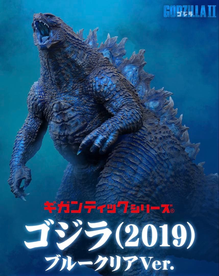 ギガンティックシリーズ ゴジラ (2019) ブルークリアVer. 輸送箱未開封