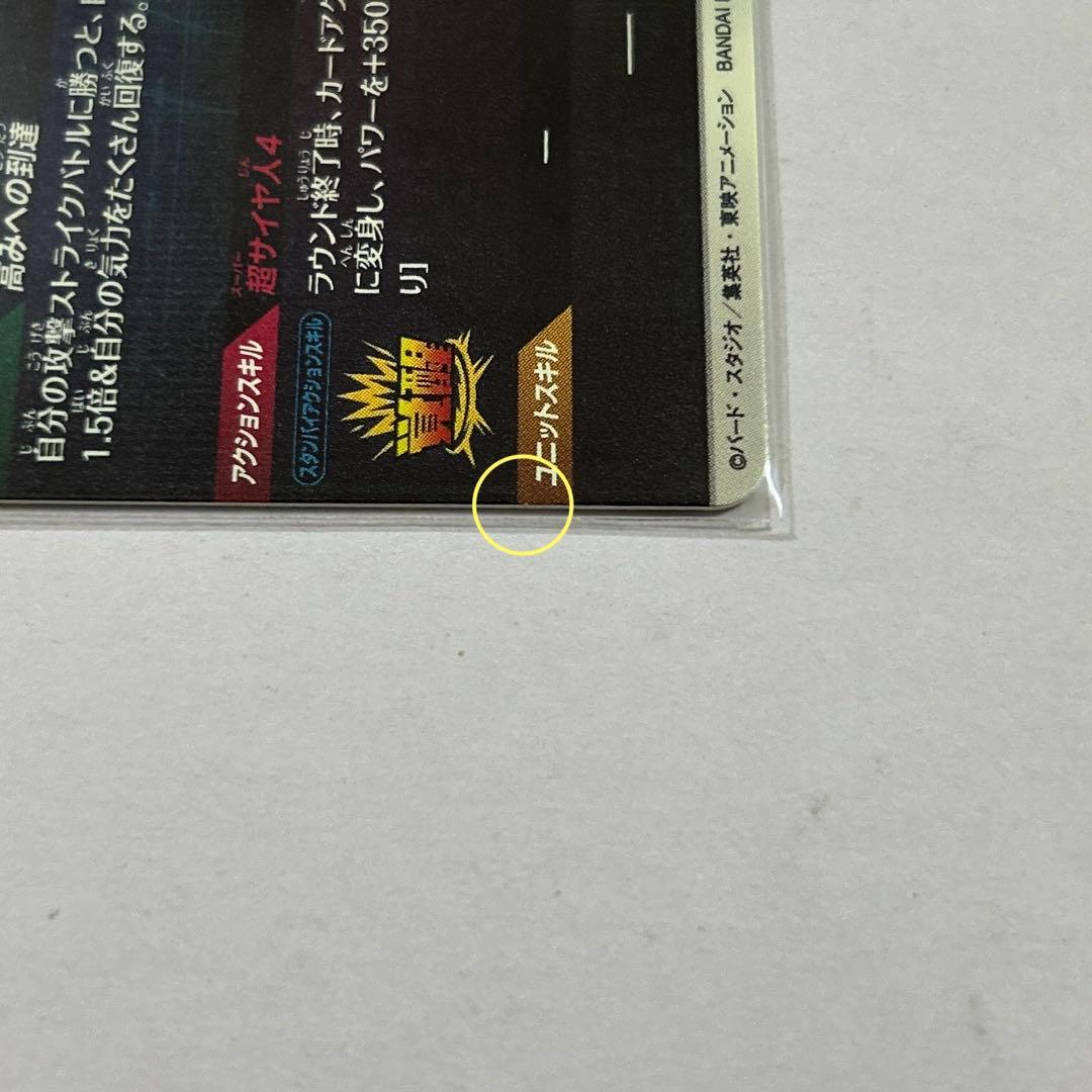 ドラゴンボールスーパーダイバーズ SDV5-055孫悟空DAパラレル②