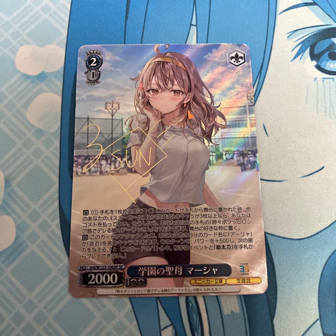 スニーカー文庫　学園の聖母 マーシャ SP サイン