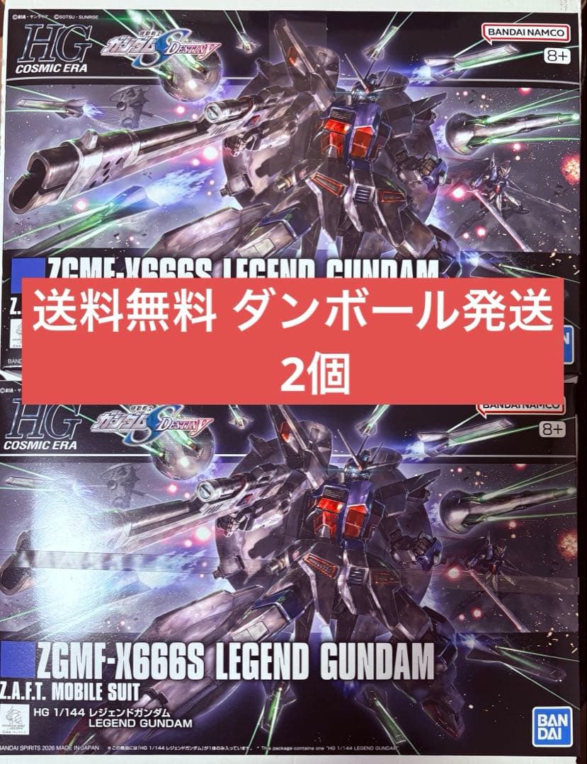 新品未開封 HG レジェンドガンダム　2個セット ダンボール発送　送料無料