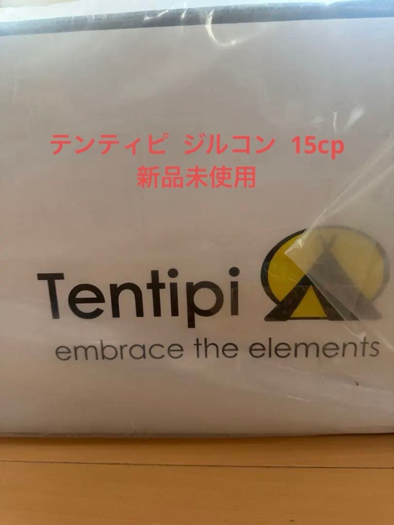 新品未使用❗️テンティピ ジルコン15CP Tentipi❗️