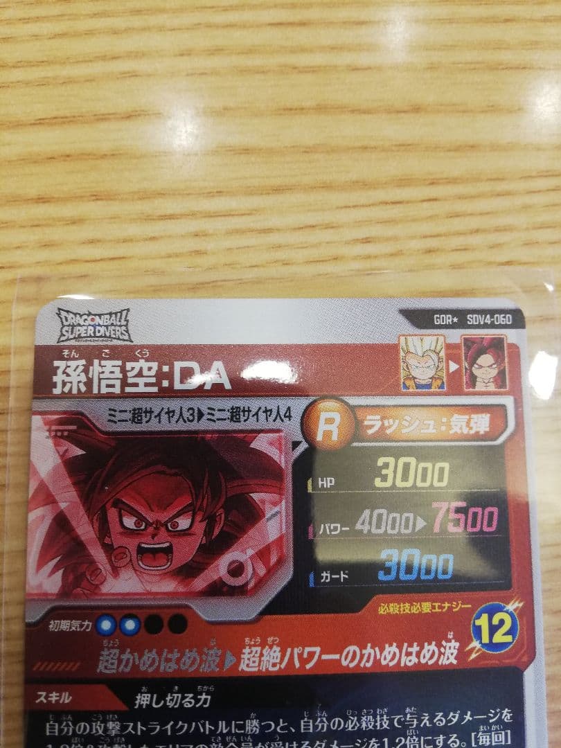 【パラレル】SDV4-060 孫悟空：ＤＡ GDR