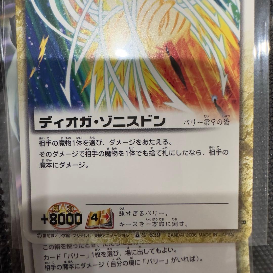 金色のガッシュベル　バリー　9枚