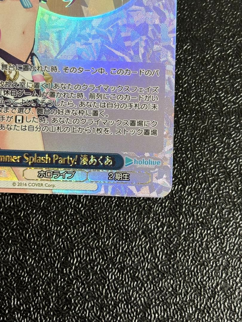 ヴァイス Summer Splash Party！湊あくあ　SP ホロライブ