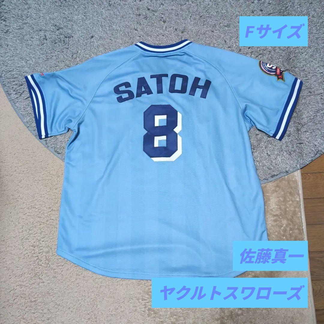 ヤクルトスワローズ ユニフォーム 佐藤真一 #8 50周年