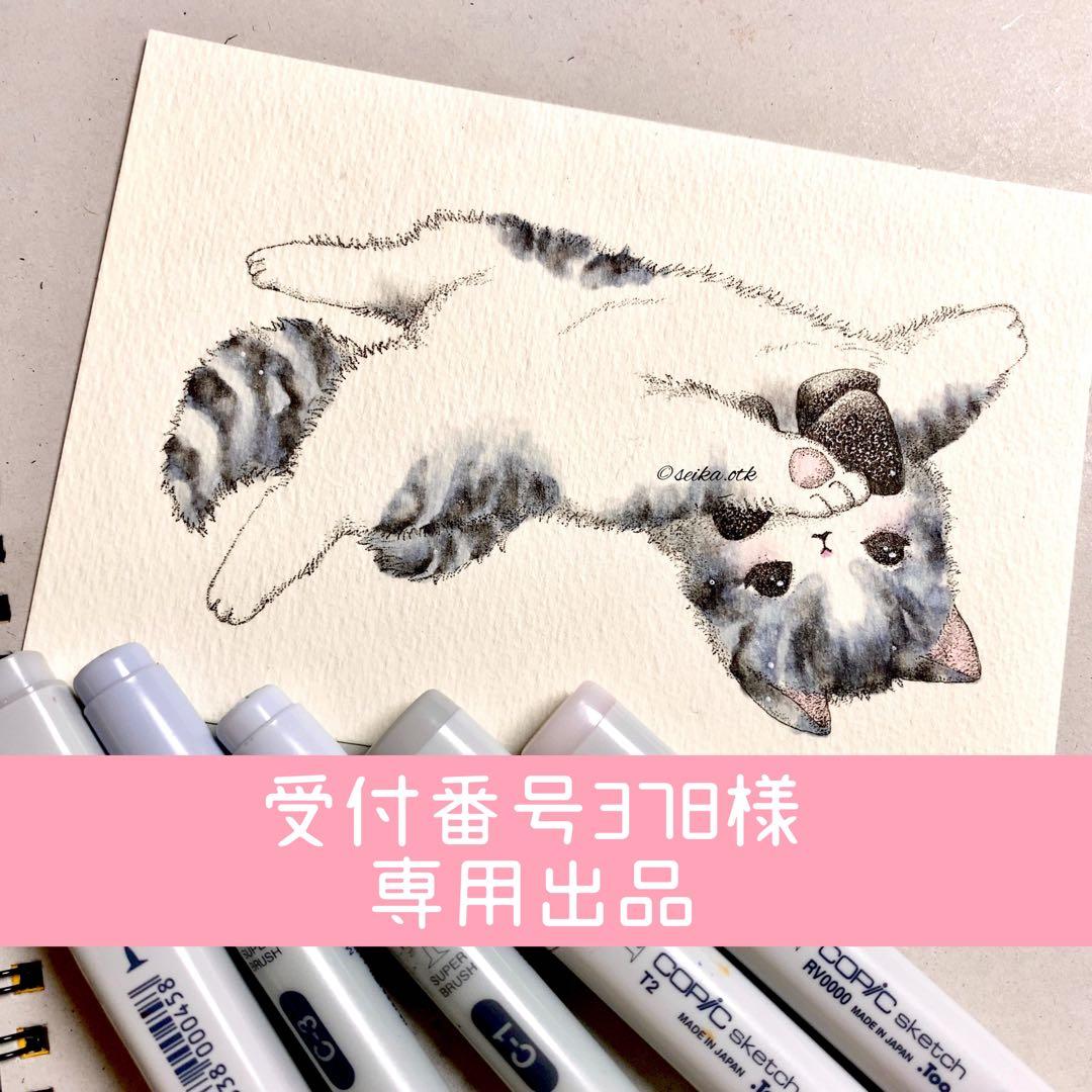 受付番号378出品