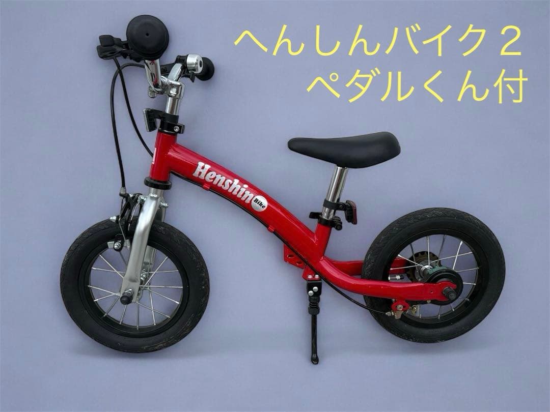 へんしんバイク2＋ペダルくんB型