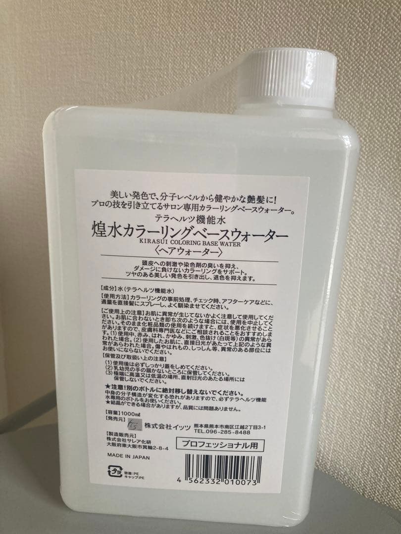 煌水　カラーリングベースウォーター 500ml