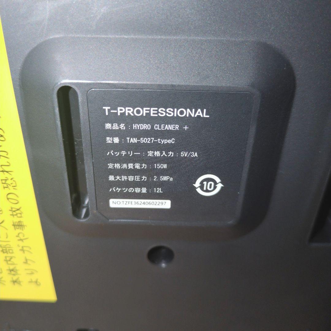 T-PROFESSIONAL HYDRO CLEANER+ コードレス高圧洗浄機