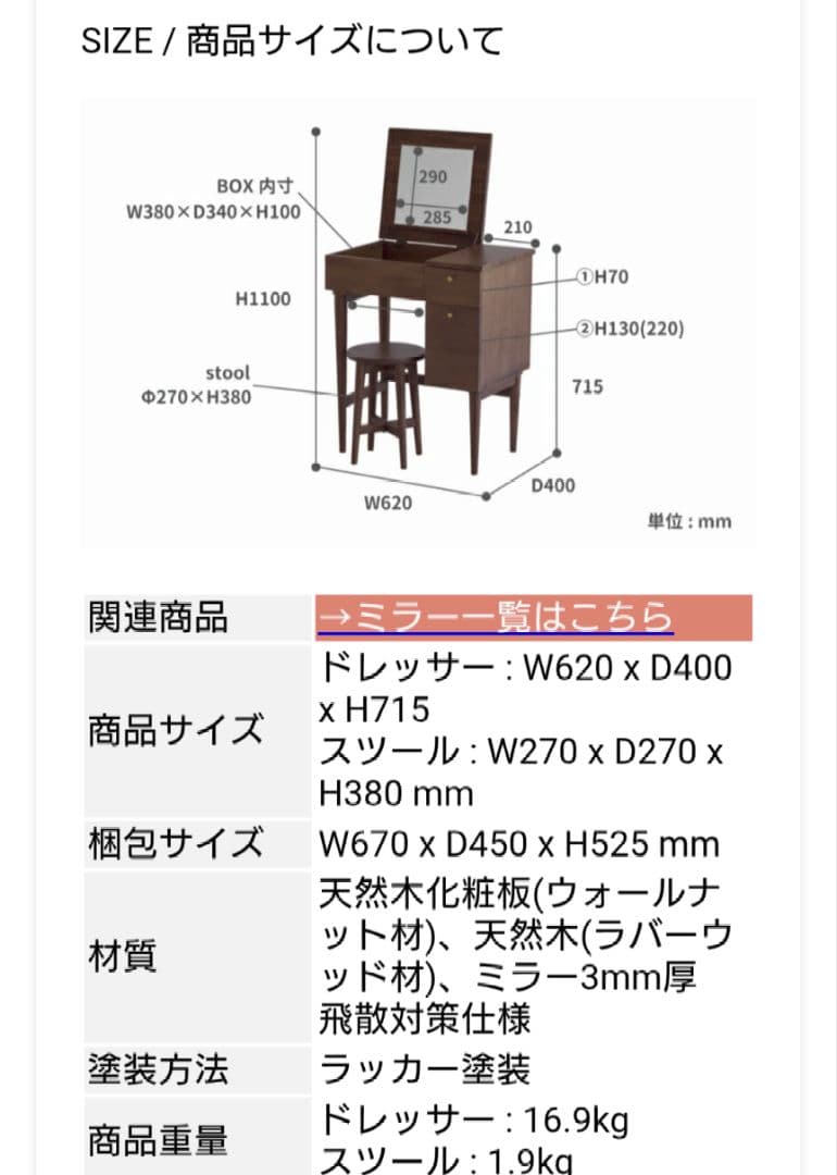 『emoエモ』ドレッサー