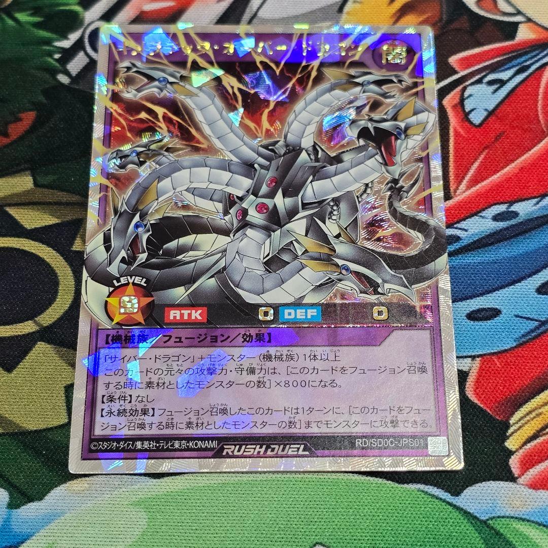 キメラテック・オーバー・ドラゴン【オーバーラッシュレアRD/SD0C-JPS01