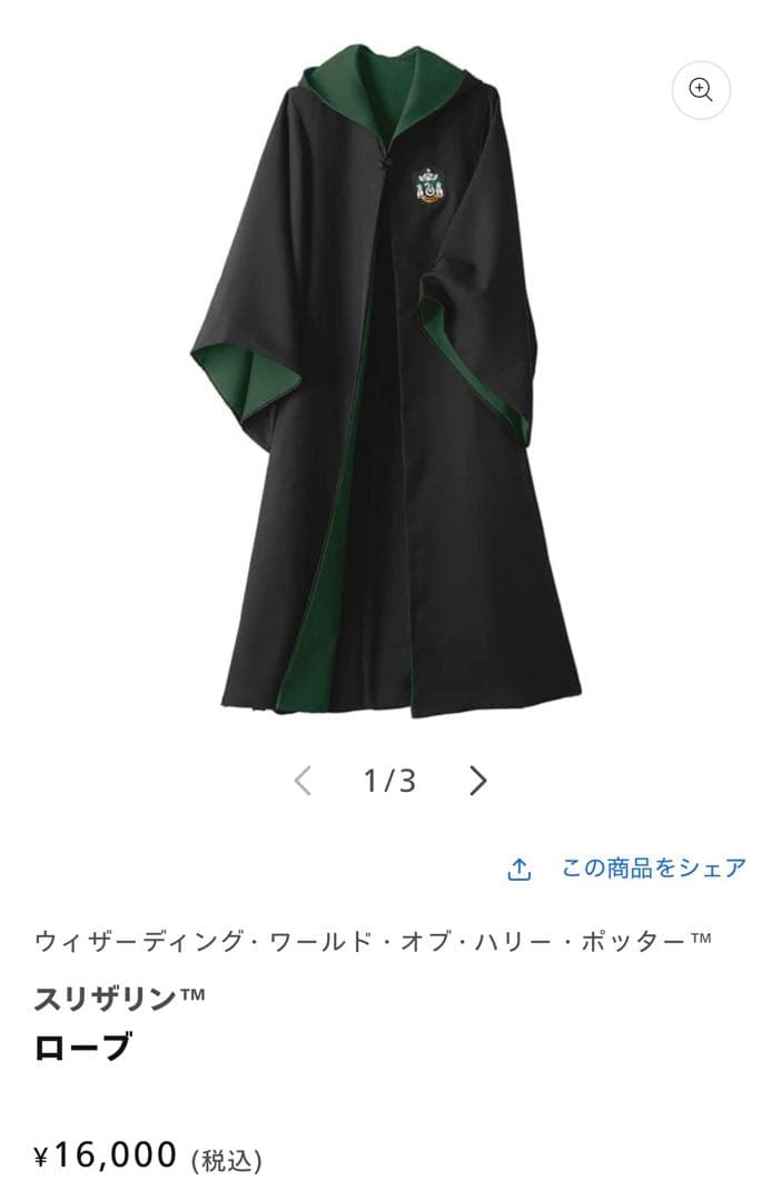 ハリーポッター スリザリン コスプレ