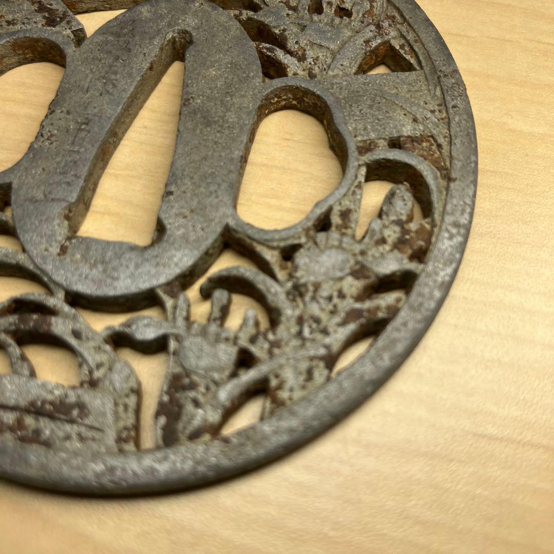 鉄製 鍔　後藤常正