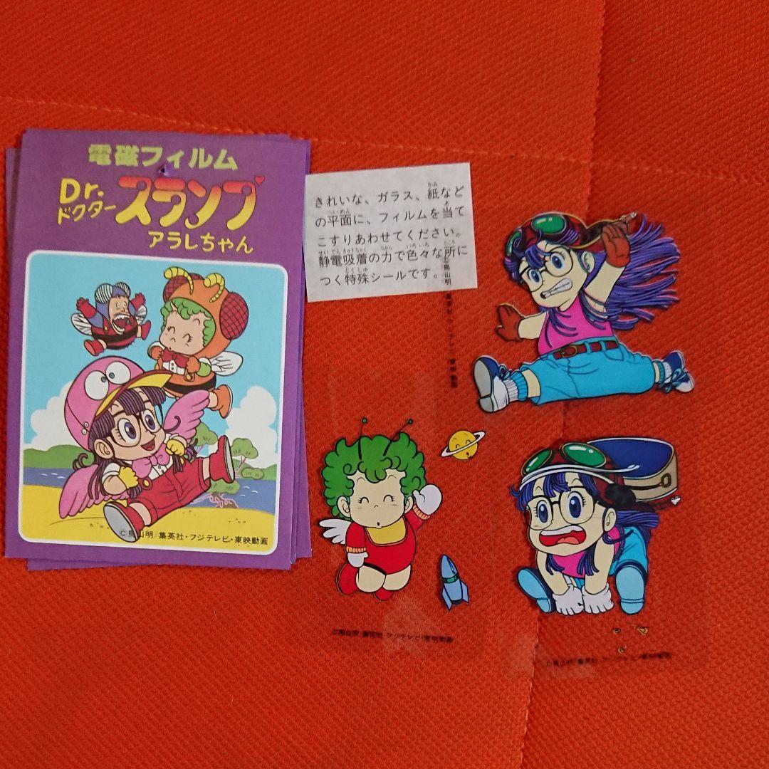 Dr.スランプアラレちゃん