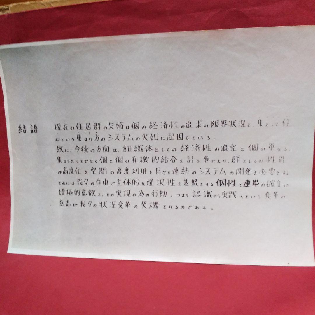 HOUSING 設計図と計画文書