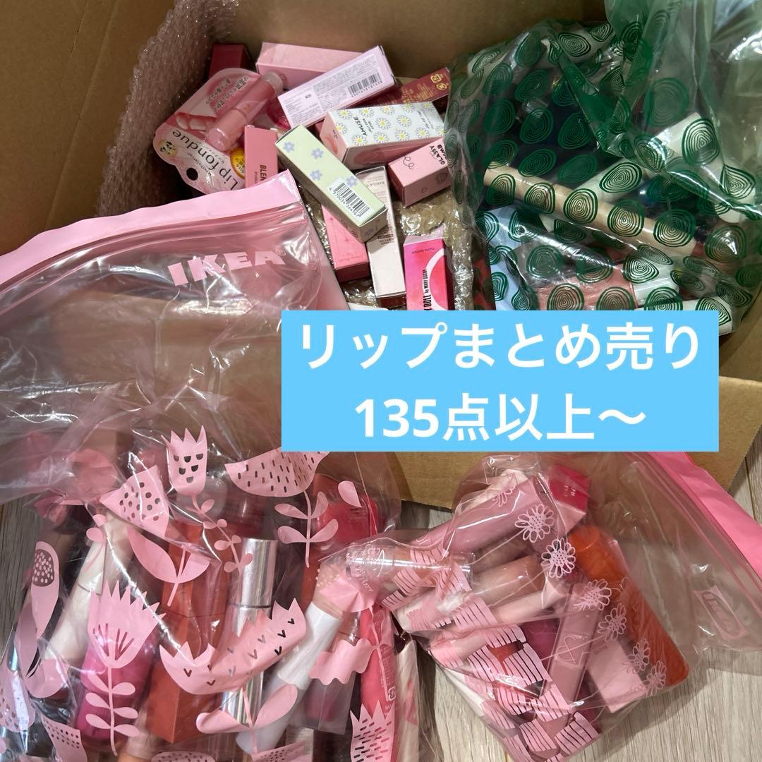 プチプラ、韓国リップまとめ売り　135点