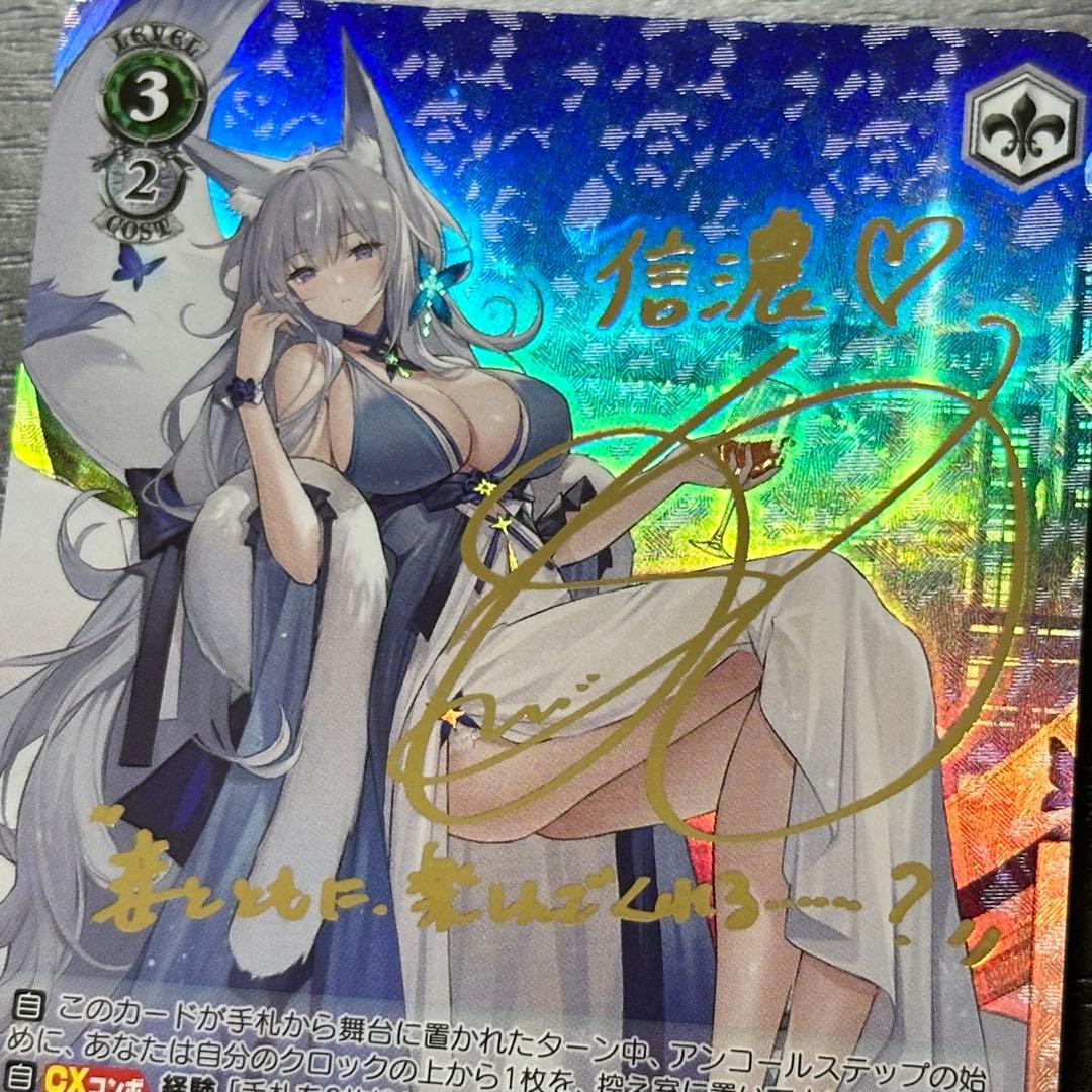 WS 信濃 sp サイン アズレン