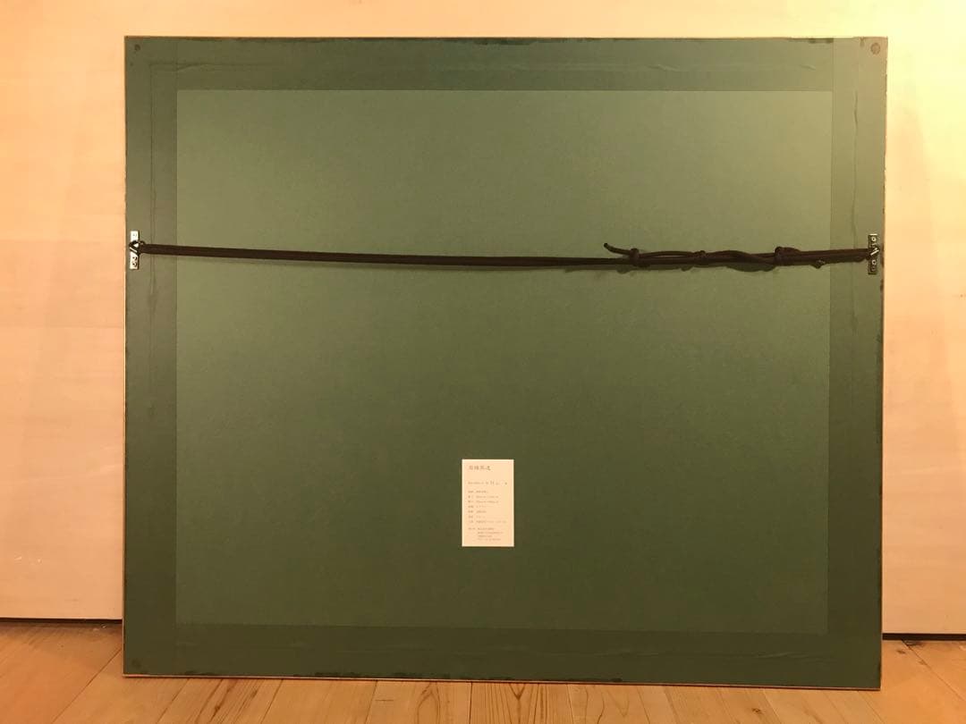 岩橋英遠　「湿原を翔ぶ」　リトグラフ　直筆サイン・落款・作品証明シール有り