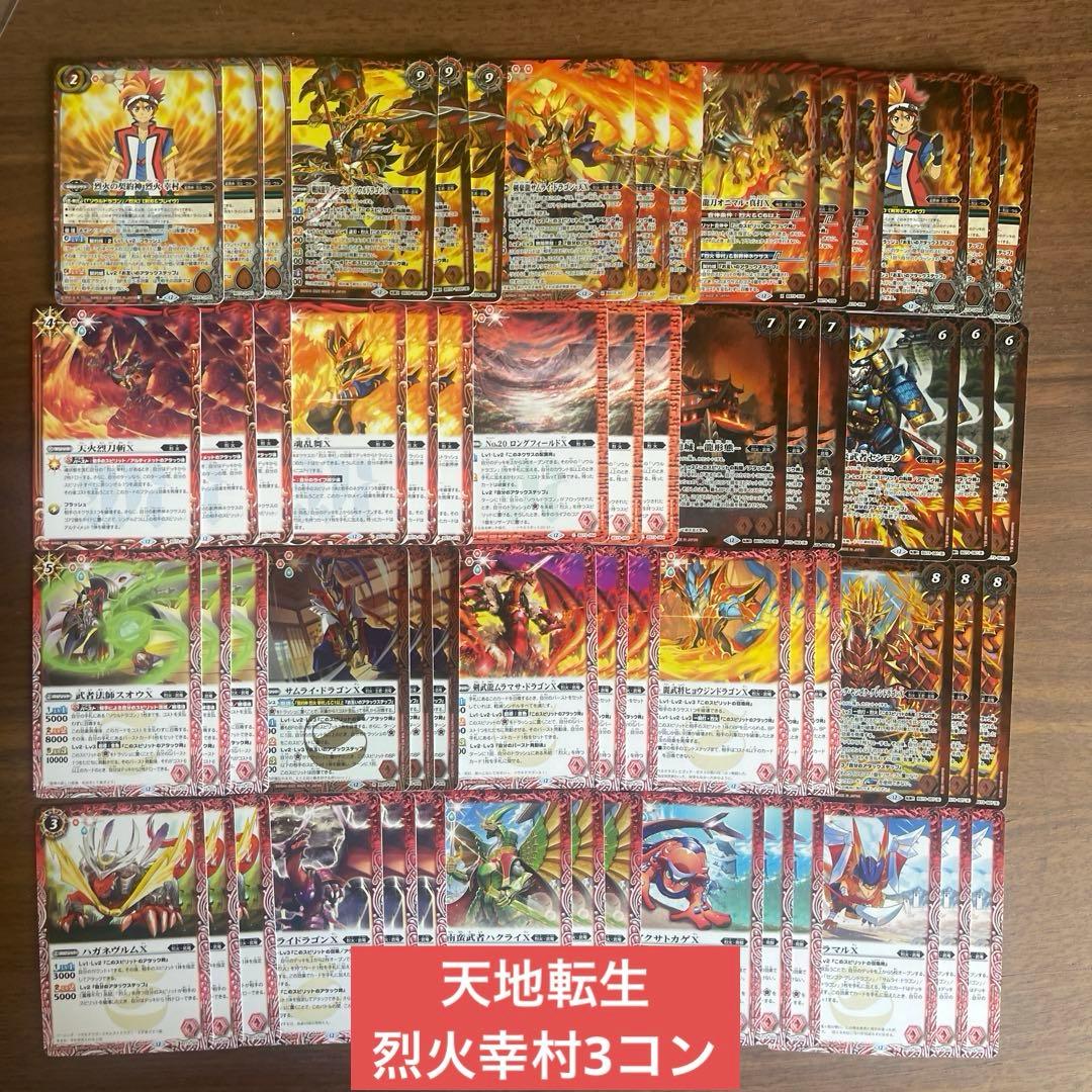 天地転世/烈火幸村3コンセット 20種3枚ずつ バーニングソウル
