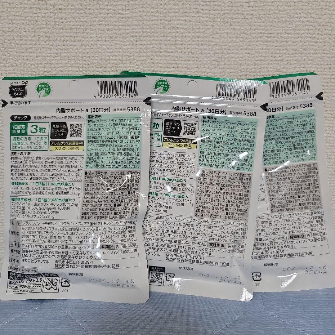 ファンケル 内脂サポート 30日分 90粒