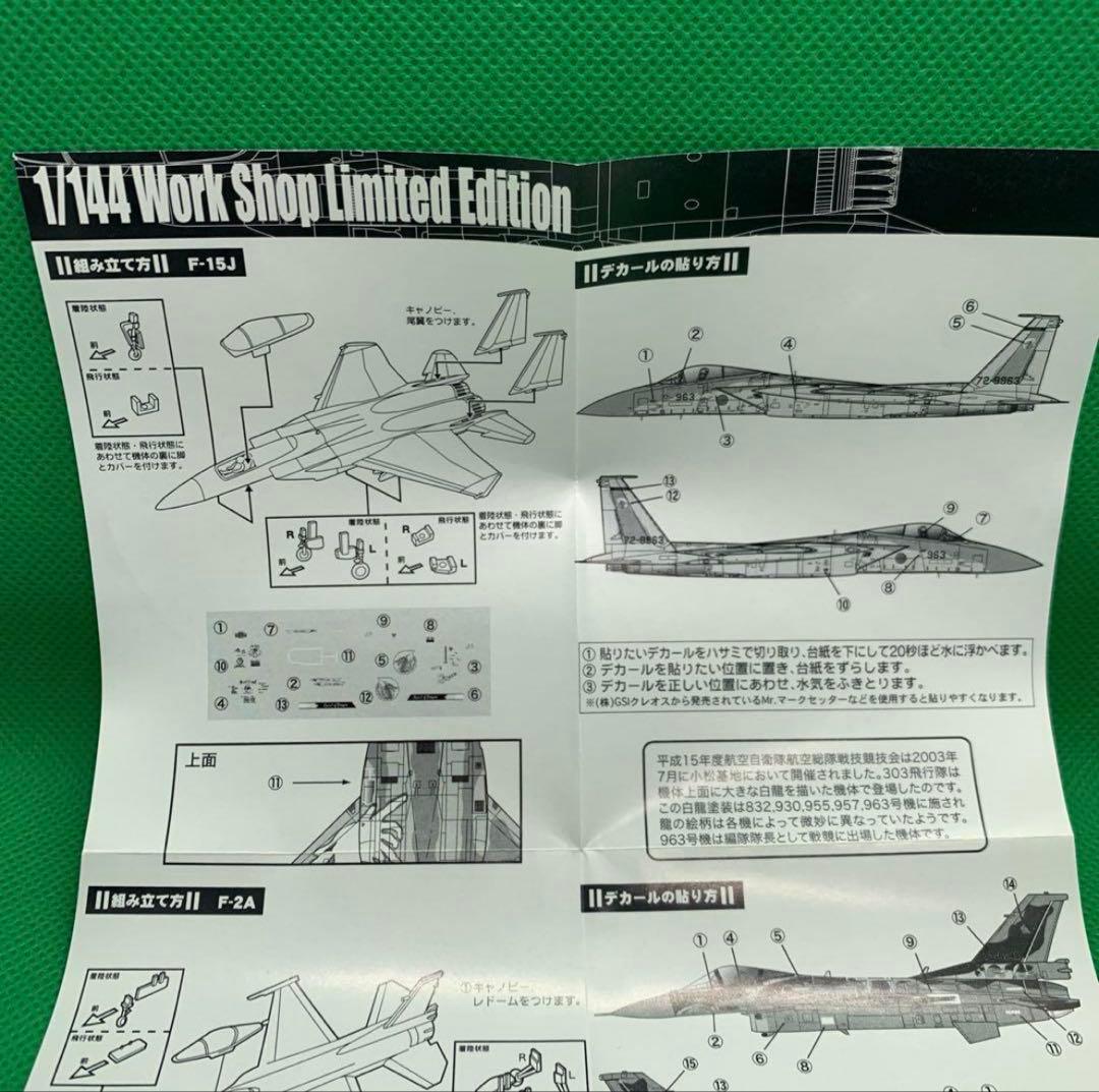 エフトイズ 1/144 2008 夏限定 航空自衛隊F-2AF-15J
