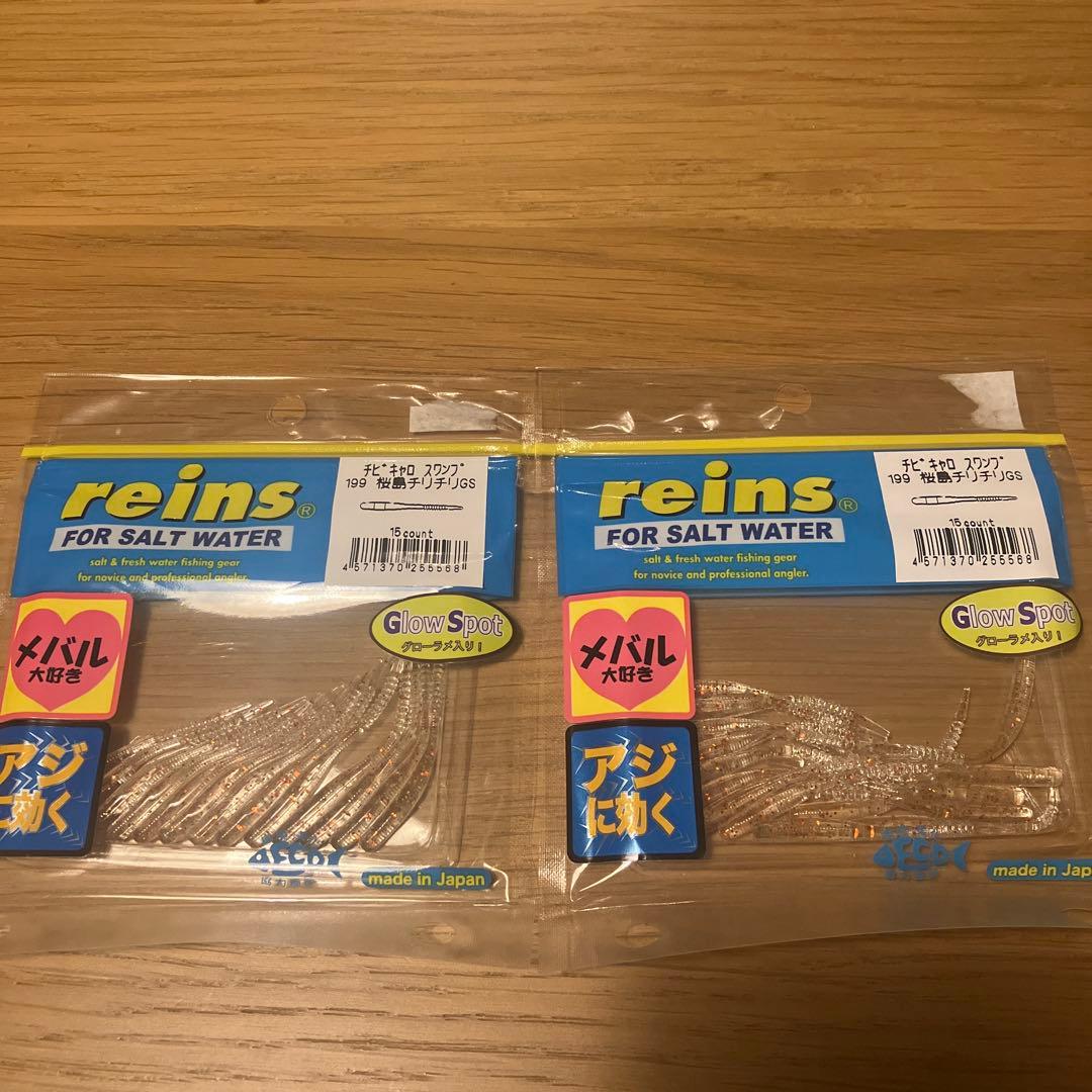 値下げ中‼️reins ワームセット