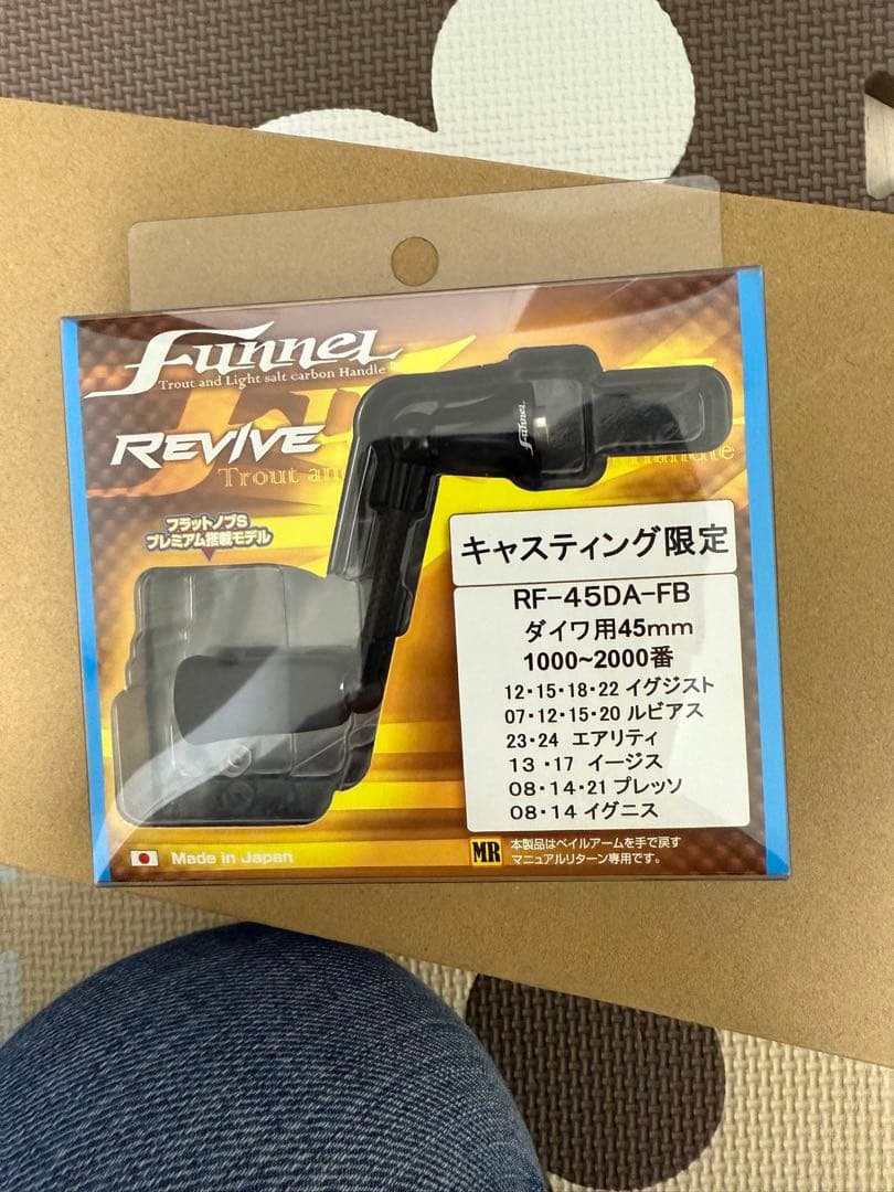 ファンネル　リバイブ ダイワ用スピニングリールハンドル RF-45DA-FB