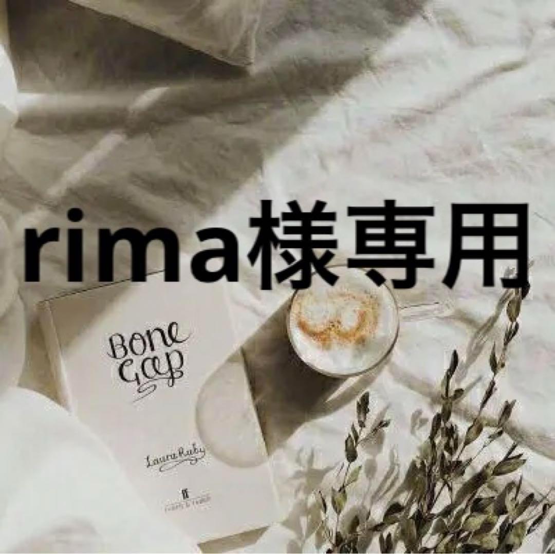 rima　0617