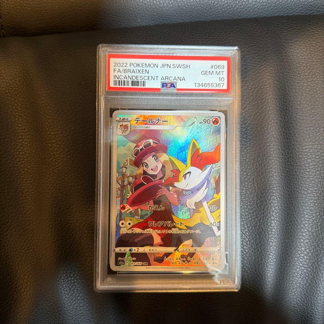 【PSA10】テールナーCHR