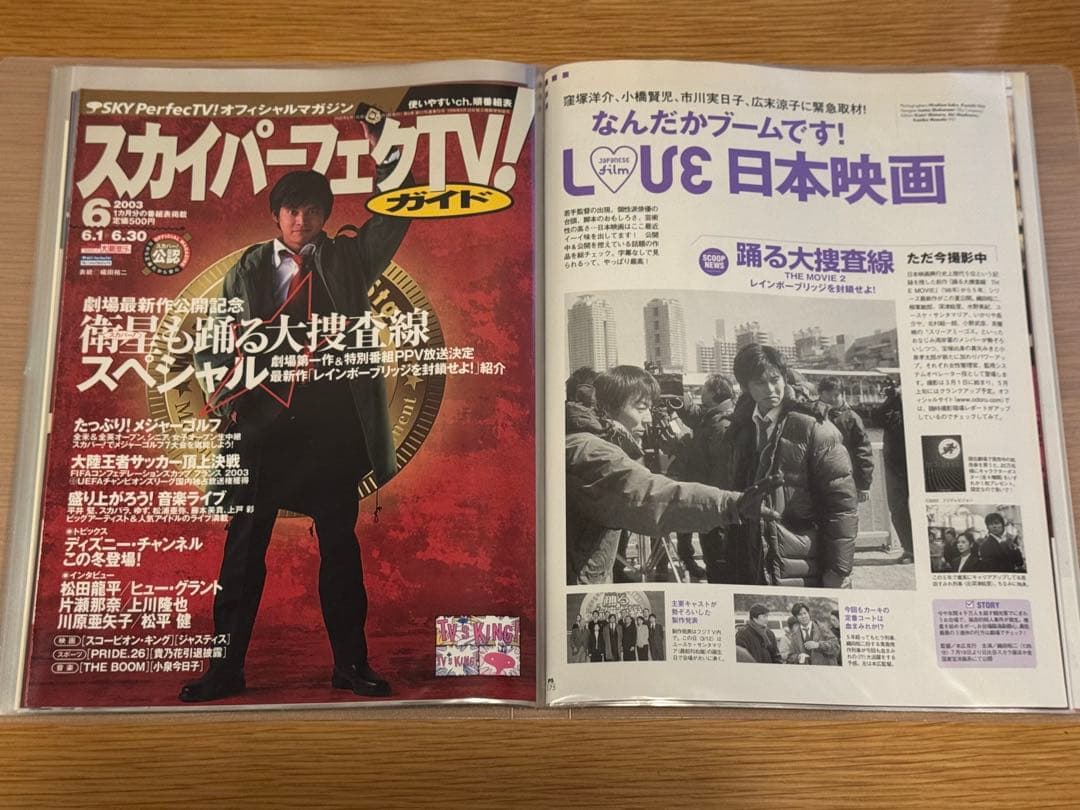ま*も様 織田裕二 踊る大捜査線2 切抜 クリアファイル