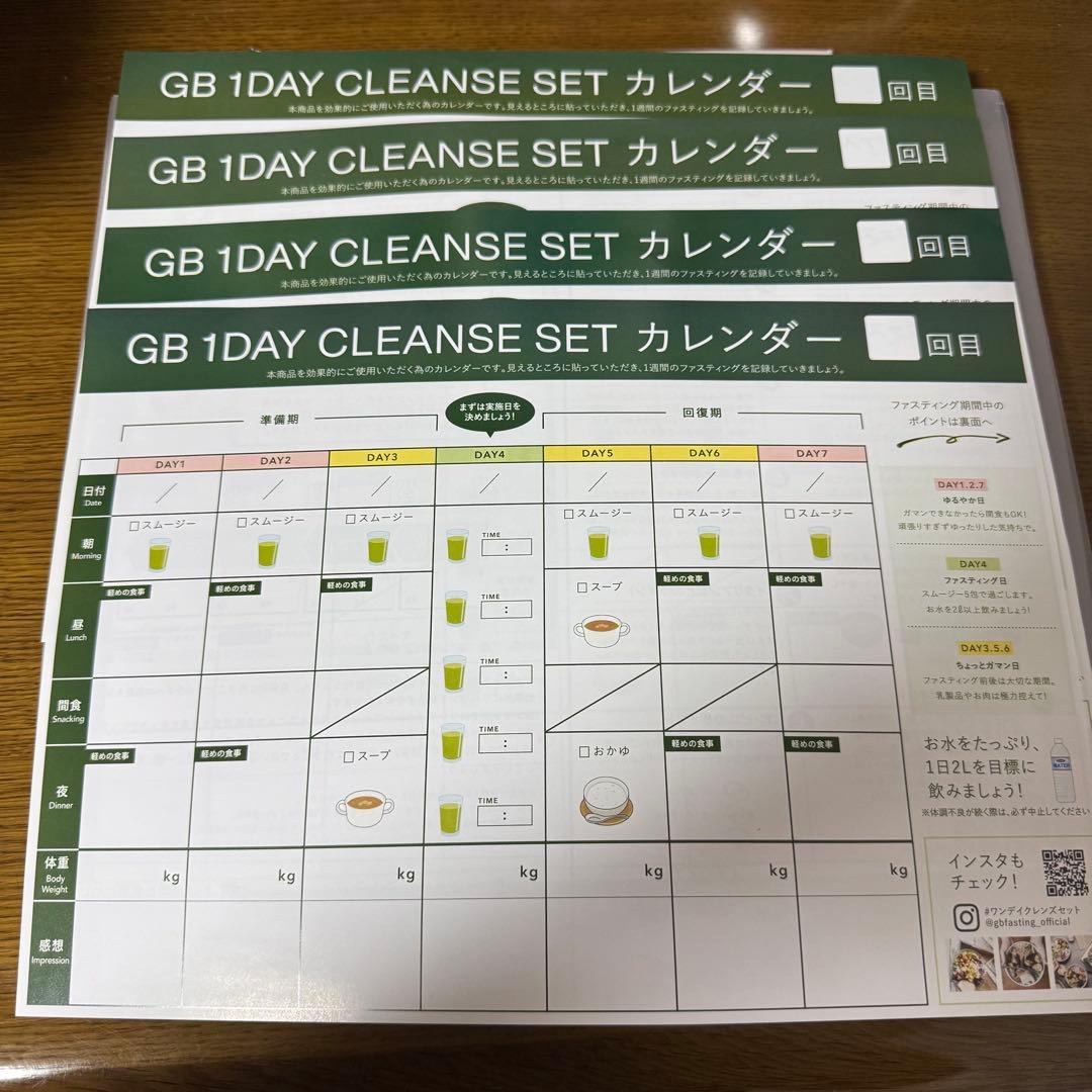 GREEN BROTHERS 1DAY CLEANSE SET 4回 バラ売り可