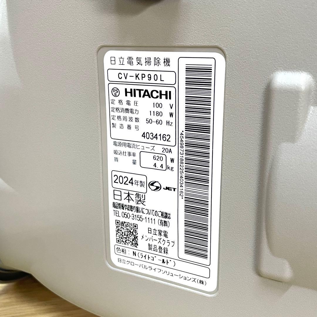 24年式 日立 CV-KP90L かるパック 紙パック式キャニスター掃除機