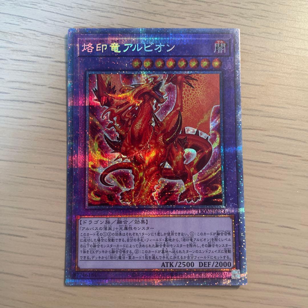 遊戯王　烙印竜アルビオン　プリズマ