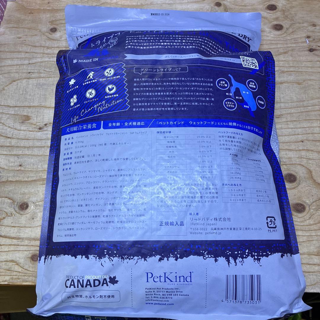 PetKindペットカインド　ウエイトマネージメント　ラム　6.35kg