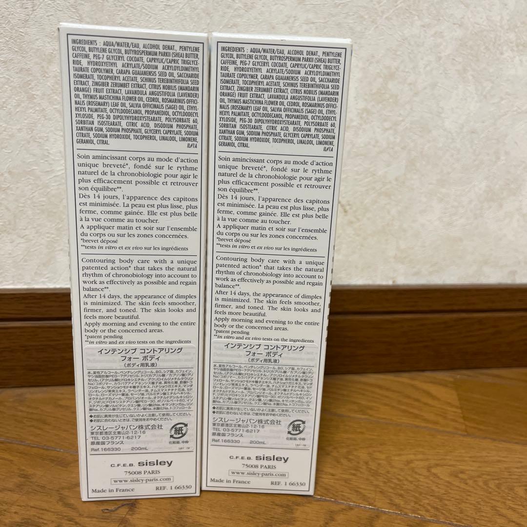 【新品未使用】sisley インテンシブ コントアリング フォー ボディ　２本