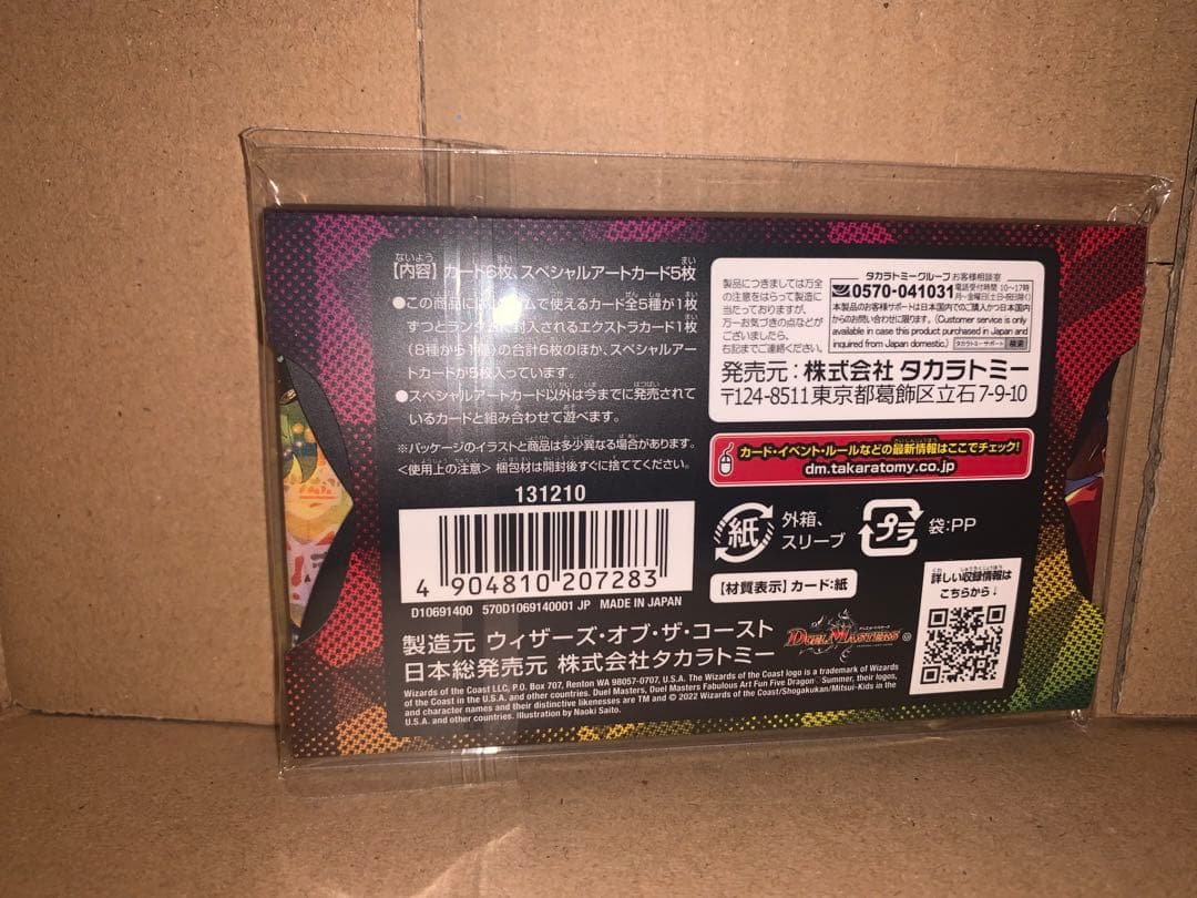 DMART-05 神アート　五人祭りでドラゴンサマー デュエマ　DM 新品未開封