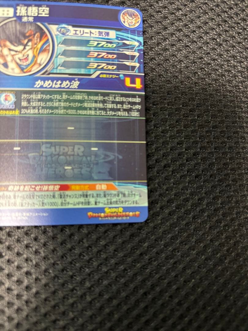 スーパードラゴンボールヒーローズ　ugm1-sec4 孫悟空　シリアル悟空