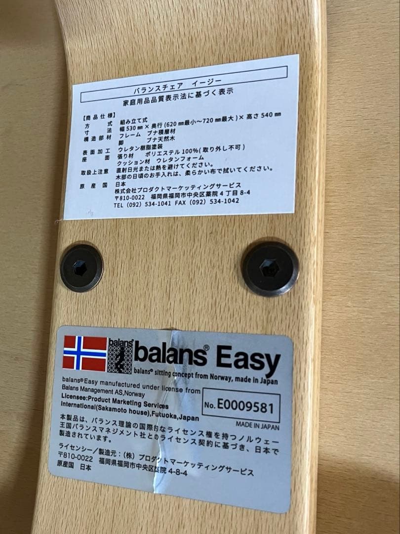 バランスラボ　バランスイージー　balans Easy 美品　良品