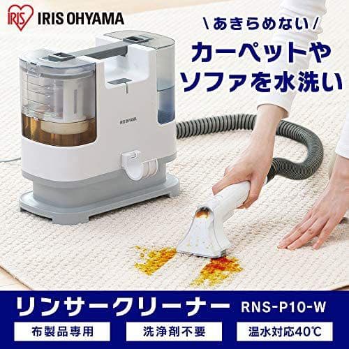 【新品】アイリスオーヤマ リンサークリーナー RNS-P10-W 洗浄機 大掃除