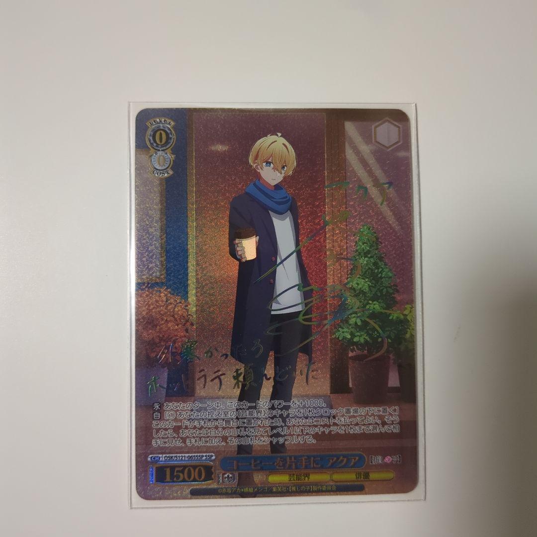 最安値 コーヒーを片手にアクアSSP