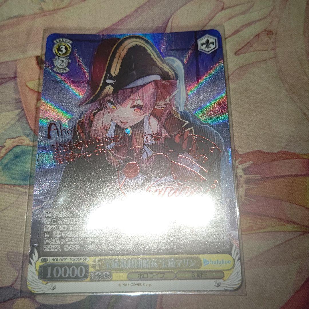 ヴァイスシュヴァルツ 宝鐘海賊団船長 宝鐘マリン SP ホロライブ