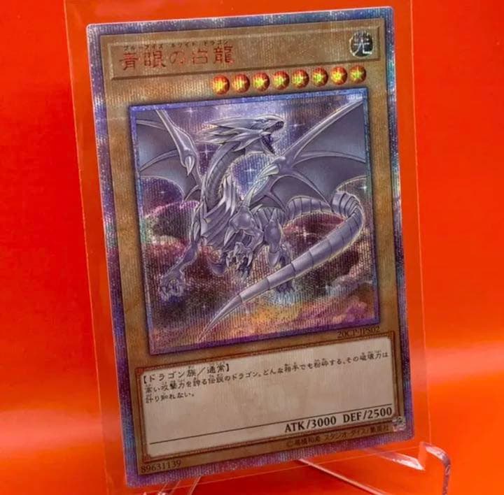 青眼の白龍　20thシークレットレア　プリズマ　プリシク