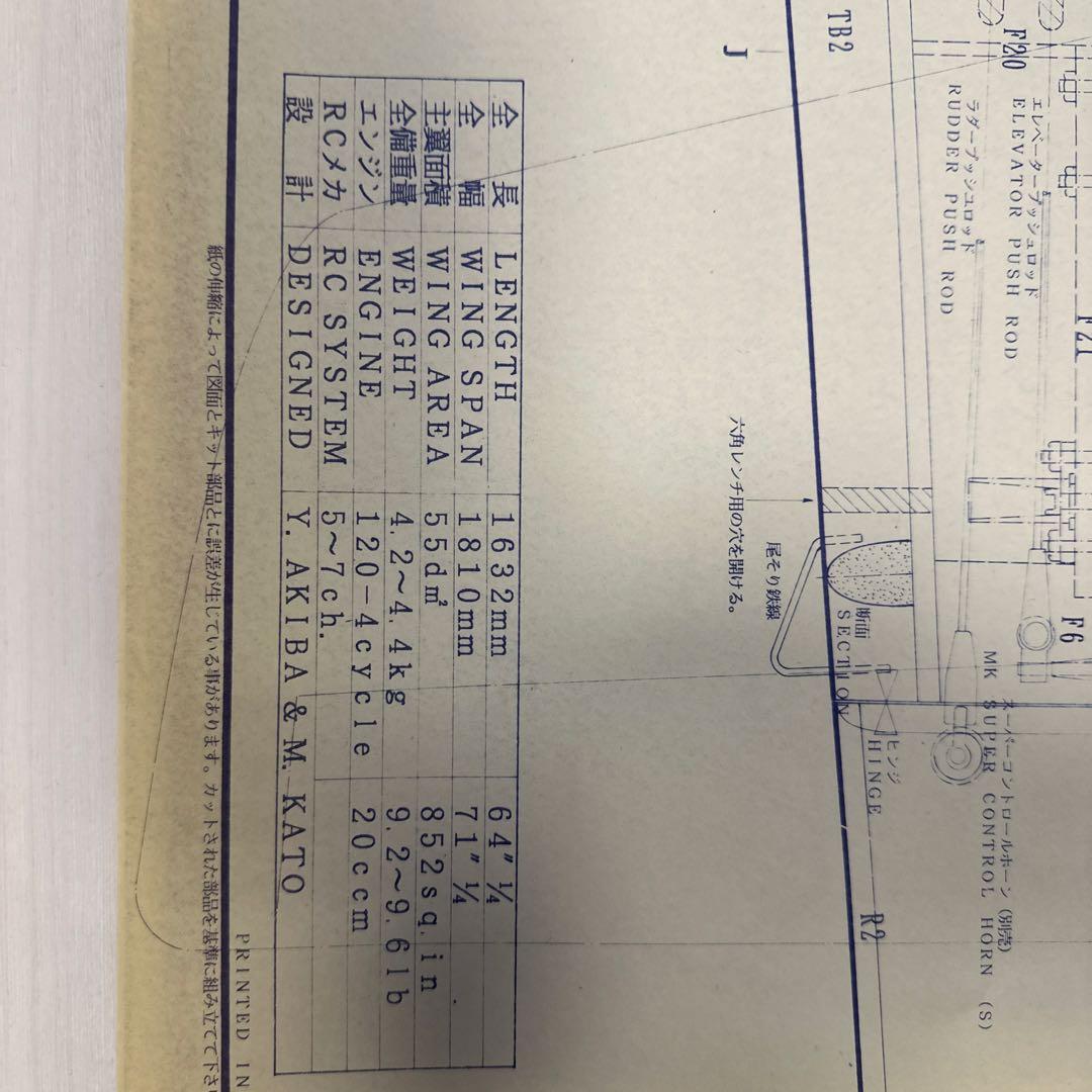 ラジコン　MK加藤無線飛行機　WILD 7（120-4Cycle）