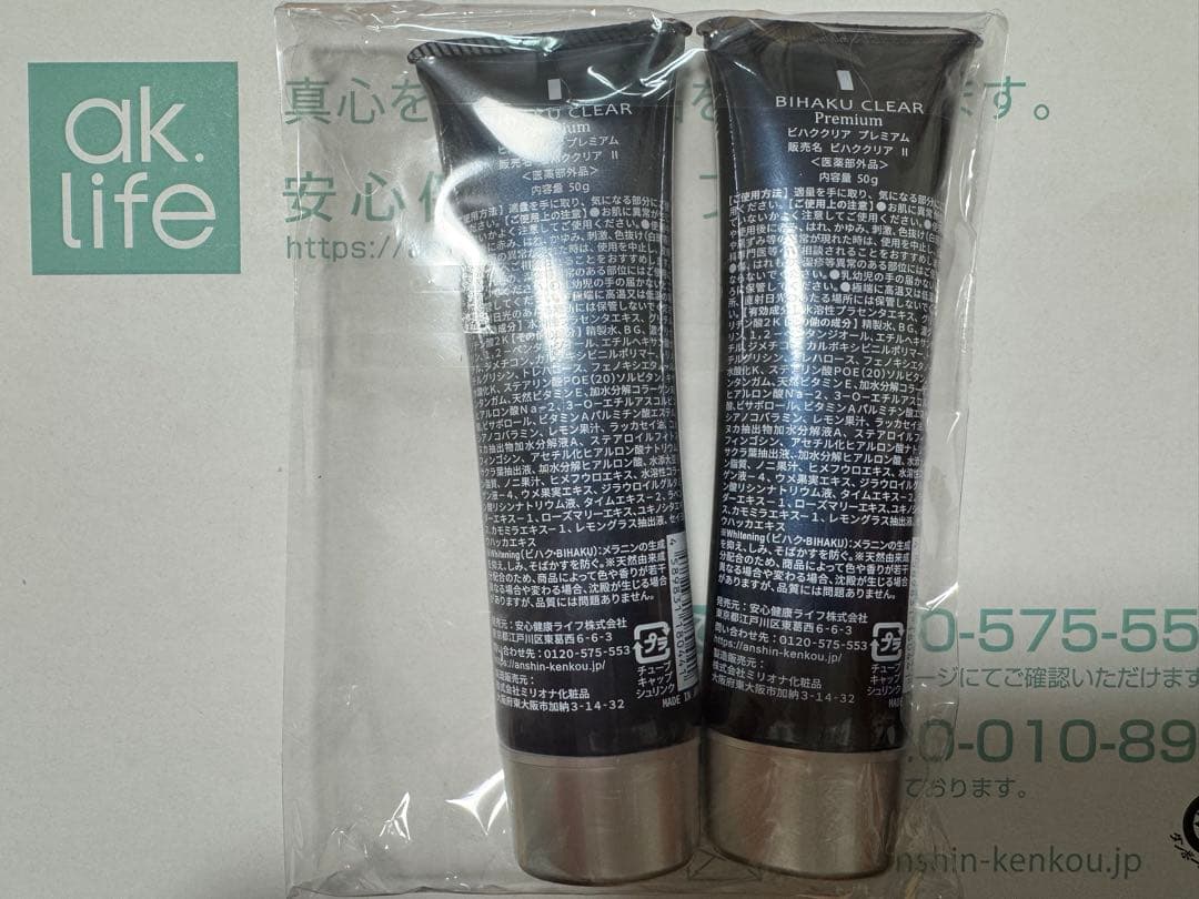 ビハククリアプレミアム2本セット②