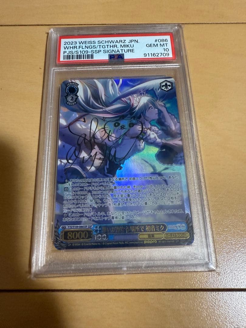 【PSA10】ヴァイス　想いが重なる場所で 初音ミク　SSP プロセカ