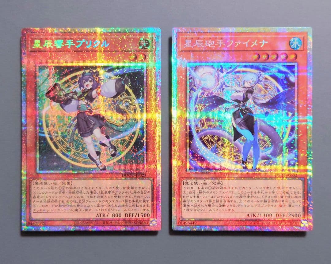 遊戯王 ドラゴンテイル (プリズマ) 2枚セット