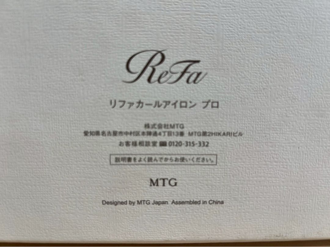 り*ラ様 HA166 美品　ReFa カールアイロン　RE-AU-02A