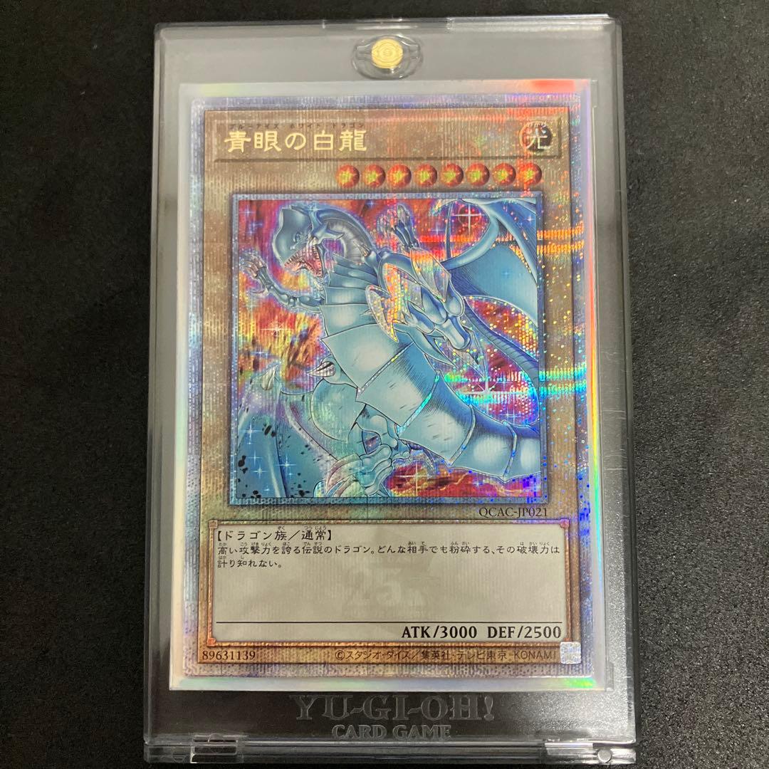 青眼の白龍 絵違い 25thシークレット 日版